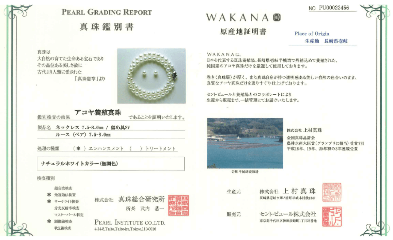 壱岐真珠の原産地証明書